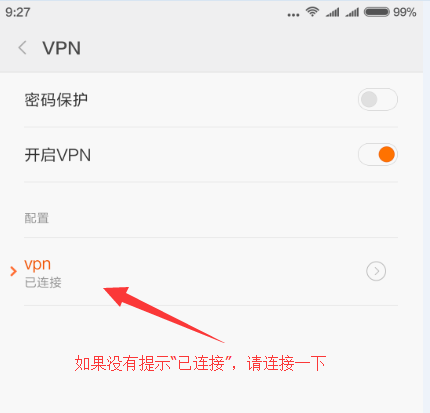 Android 设置VPN(pptp连接方式)